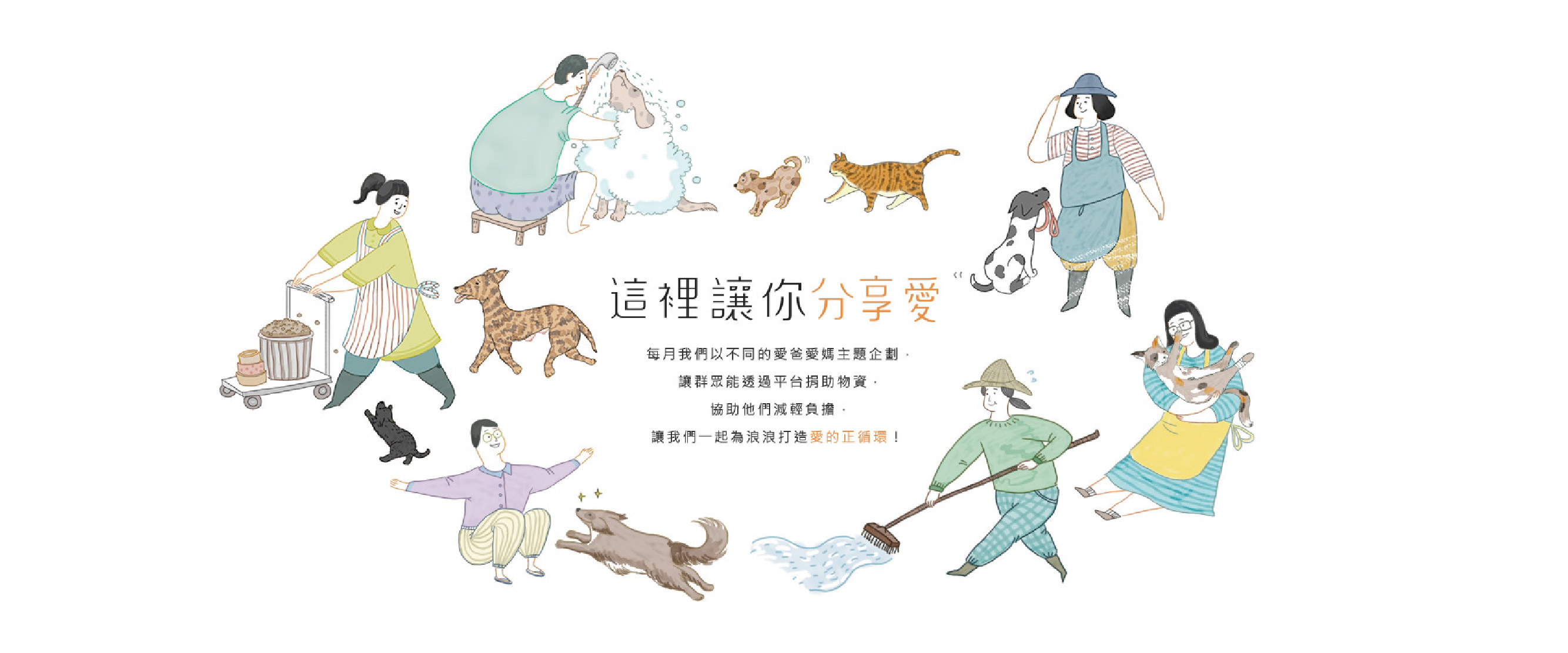 這裡讓你分享愛 這裡讓你分享愛