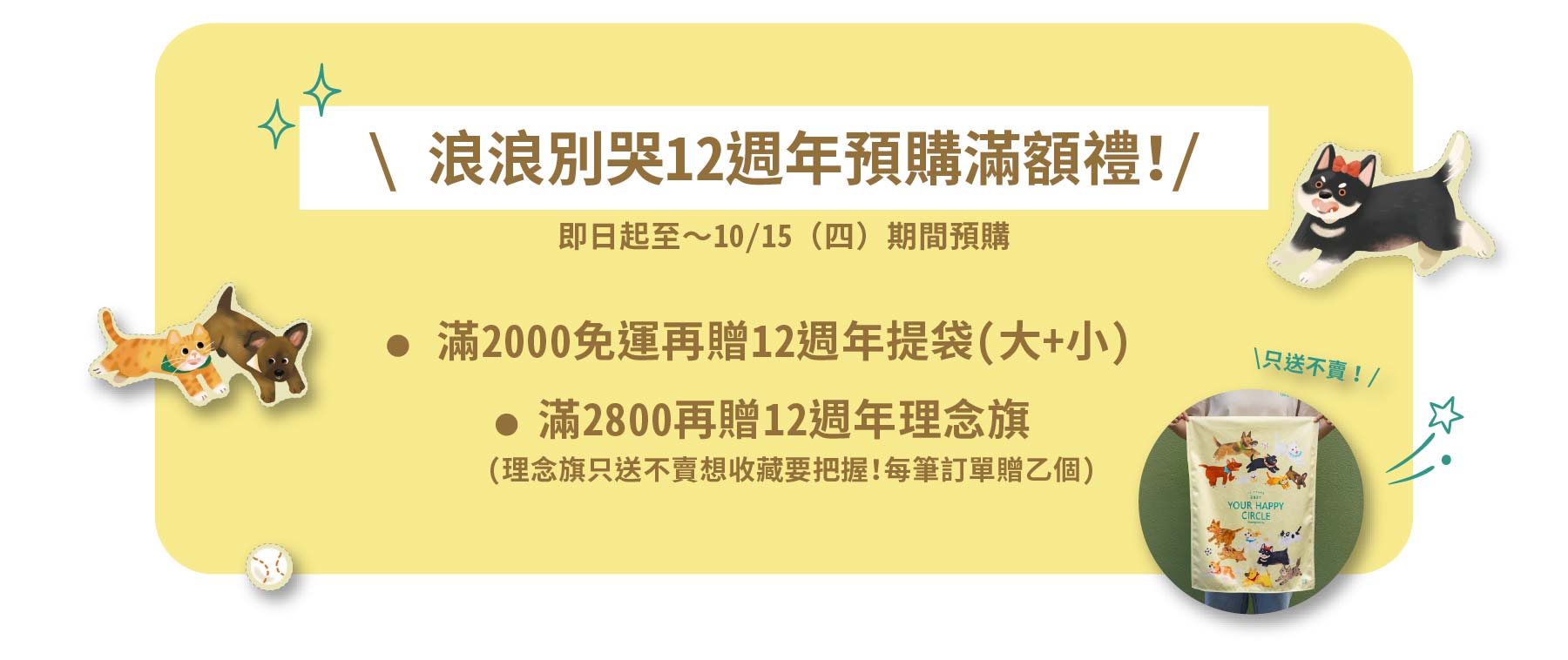 滿額贈