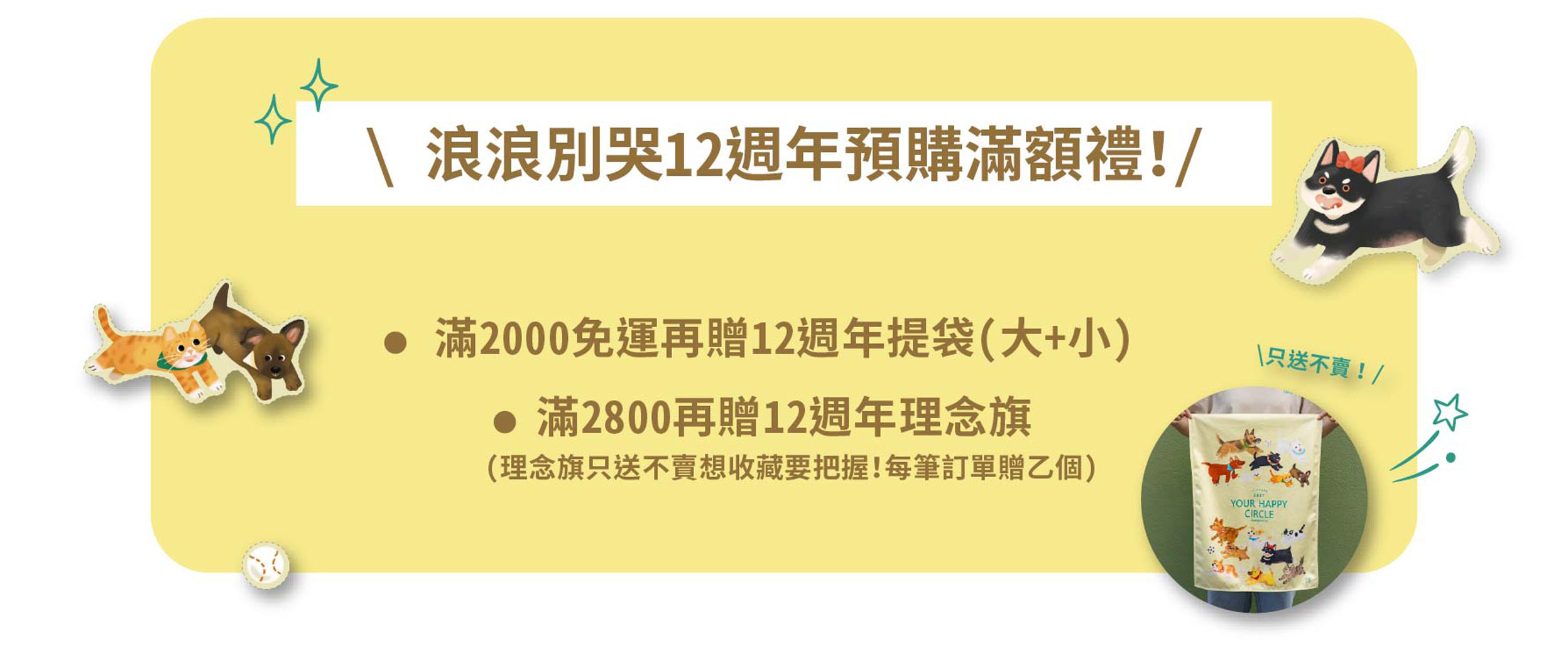 滿額贈